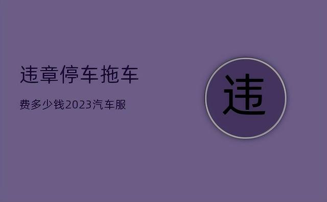 汽车托运1000公里大概多少钱,私家车托运1000公里价格