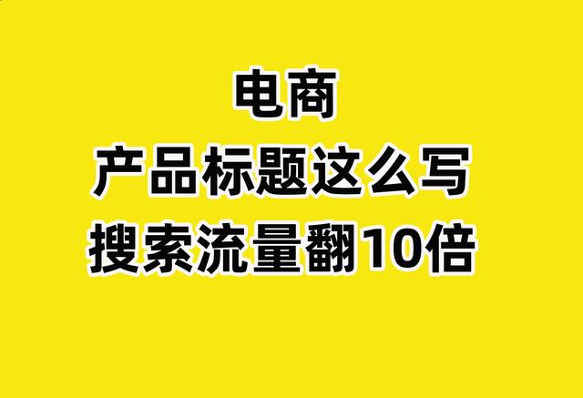 商品推广标题怎么写,抖音商品推广标题怎么写