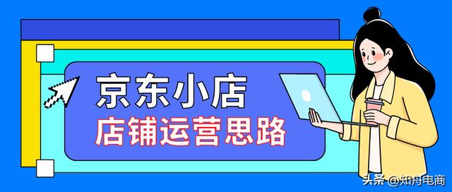 京东自营和京东旗舰店哪个好,京东买东西自营店好还是旗舰店好