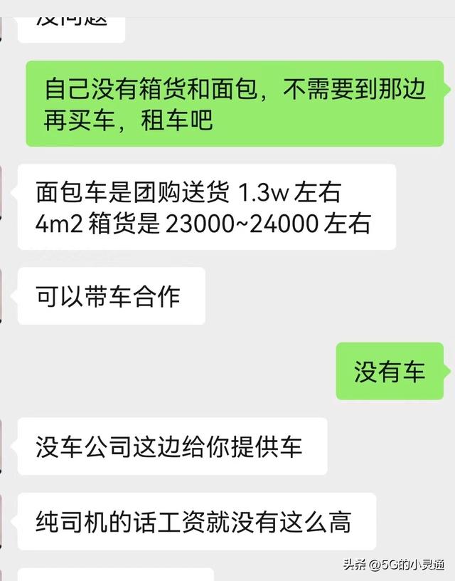 蔬菜配送司机一趟300骗局,多多买菜平台招募司机