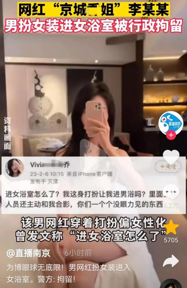 男网红，扮女装，进入女浴室自拍，在网上炫耀进女浴室怎么了