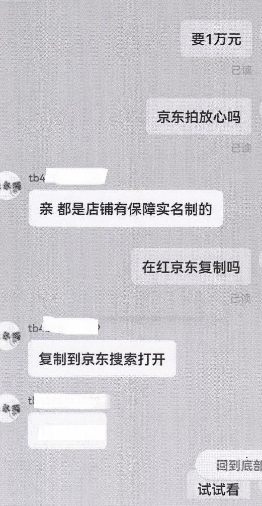 想“薅羊毛”反被“割”，购物卡诈骗又来了！