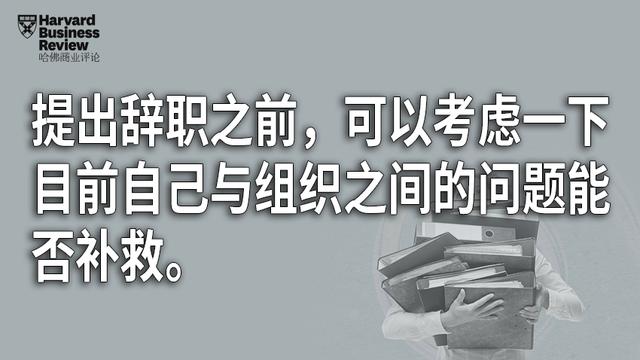 在你决定辞职前，先想清楚这6个问题