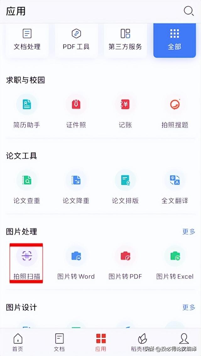 拍照片转成word文档,什么软件可以拍照片转成文字