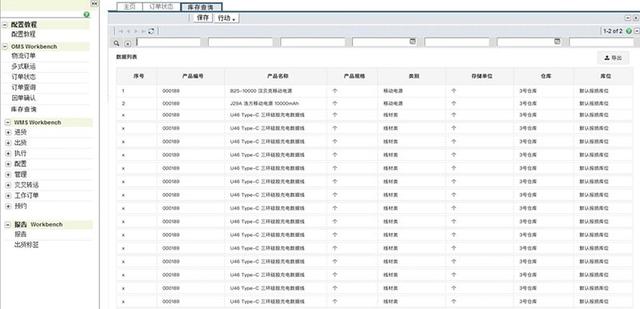 OMS订单管理系统WMS仓储管理系统，实现订单仓储的协同高效管理