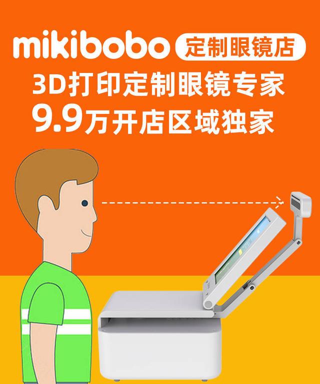 眼镜店十大加盟品牌mikibobo，总部全程扶持