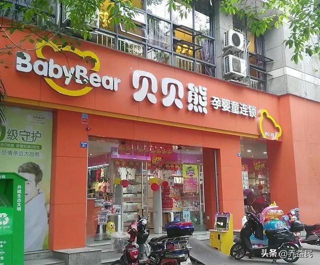 贝贝熊婴儿用品店加盟,贝贝熊母婴用品加盟费用多少钱