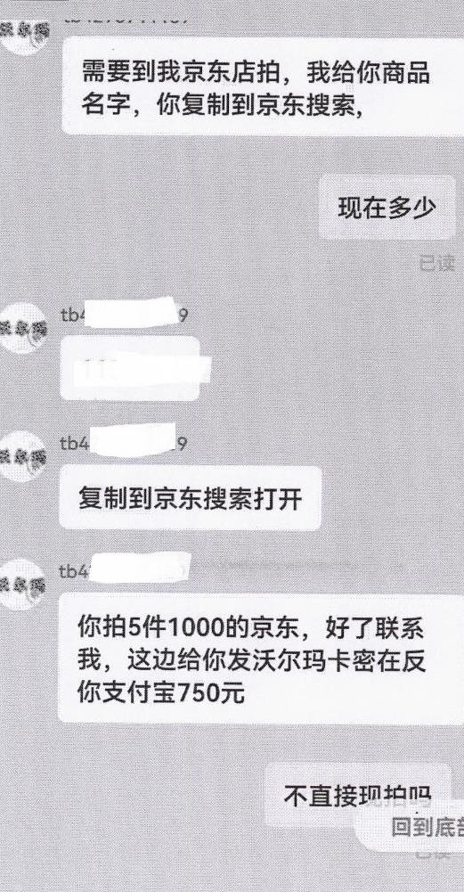 想“薅羊毛”反被“割”，购物卡诈骗又来了！