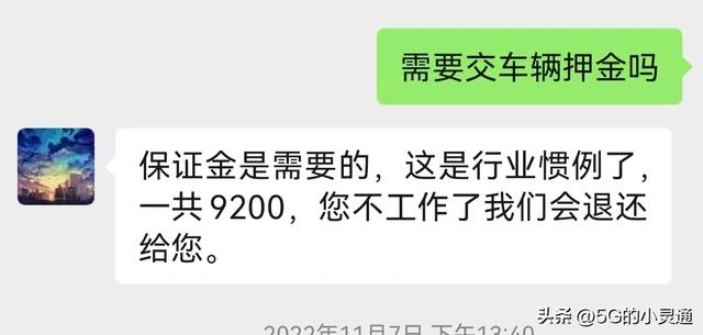 蔬菜配送司机一趟300骗局,多多买菜平台招募司机