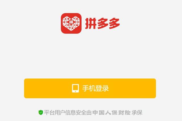 拼多多网页版入口,拼多多商家版网页版登录入口