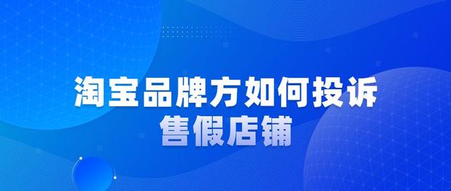 淘宝售假申诉需要提供什么材料,淘宝售假申诉说明