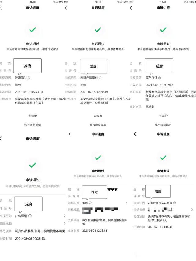 抖音申诉文案怎么写能通过,申诉理由怎么写通过率高