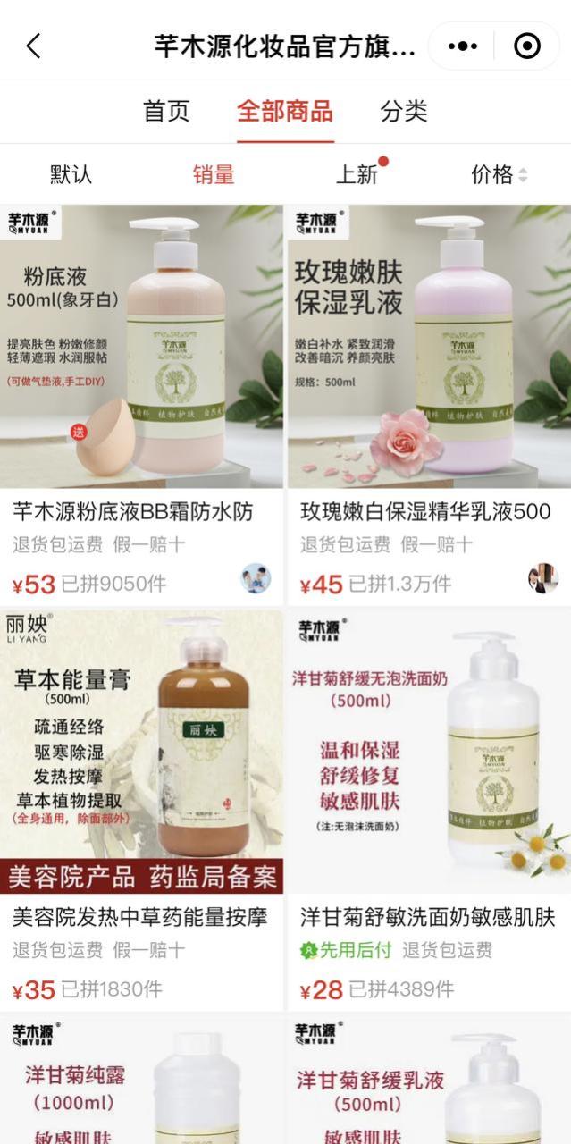 拼多多上的化妆品能买吗,拼多多上的化妆品能买吗,会不会烂脸