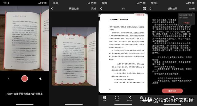 拍照片转成word文档,什么软件可以拍照片转成文字