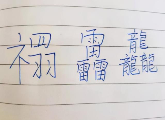 生僻字单字id繁体,单字id繁体字超难无人用