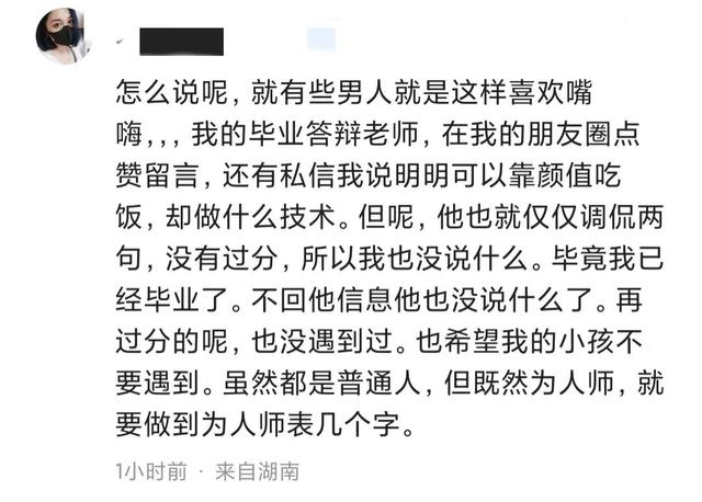 杭州某高校副教授被曝私聊女生你还含苞欲放，你的睡衣超好看！