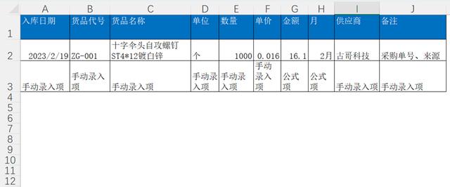 出入库表格明细表模板怎么做,出入库明细表怎么做