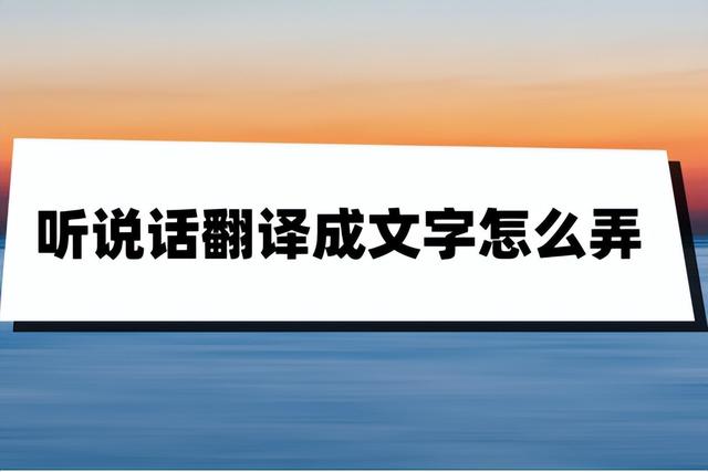 韩语语音识别转文字在线,日语语音识别转文字