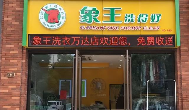 重庆干洗加盟店排行榜,重庆干洗加盟店排行榜前十名