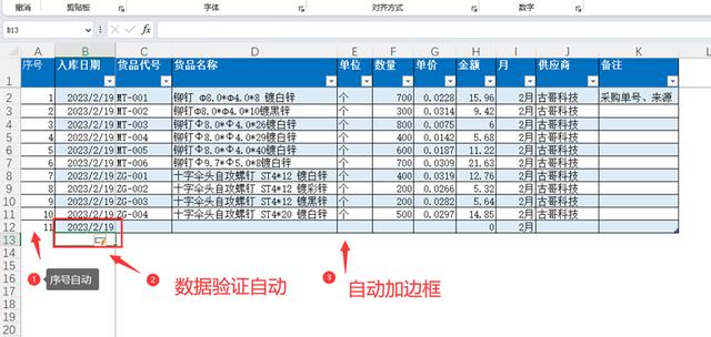 出入库表格明细表模板怎么做,出入库明细表怎么做