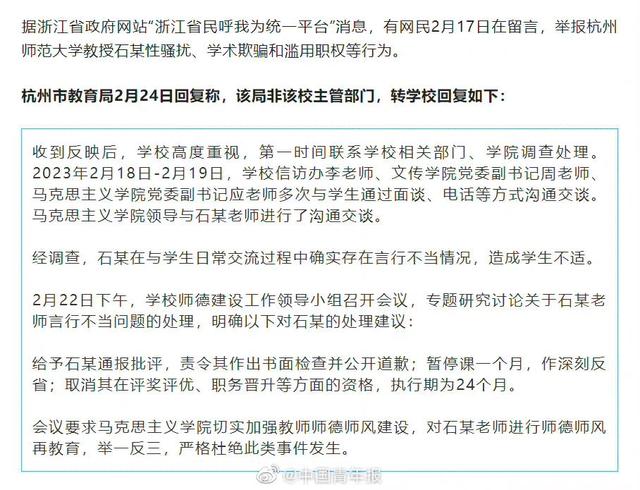 杭州某高校副教授被曝私聊女生你还含苞欲放，你的睡衣超好看！