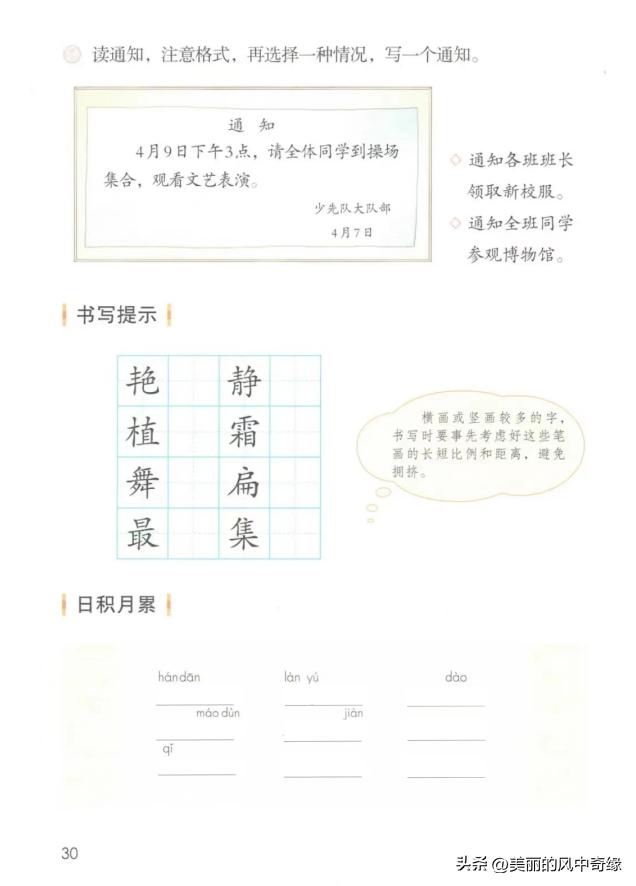 鸯还能组什么词语两个字，鸯还能组什么词语呢