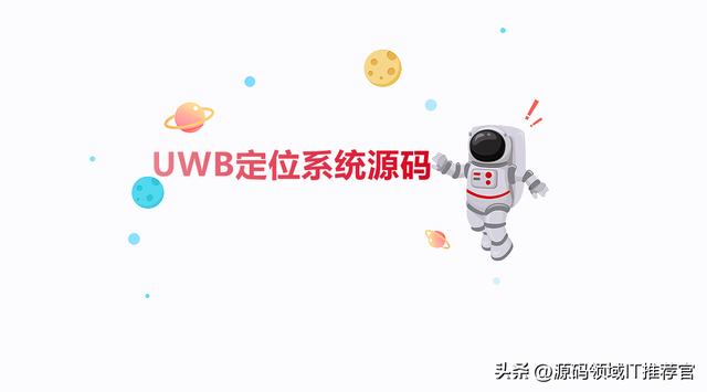 uwb定位引擎，uwb定位引擎价格