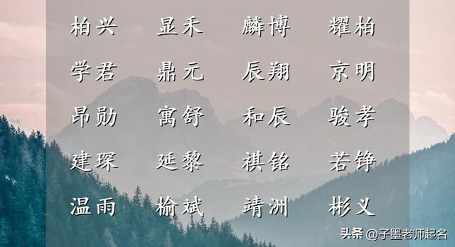 带山带木的兔宝宝名字，山字旁的字男孩起名字