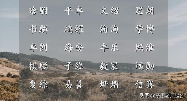 带山带木的兔宝宝名字，山字旁的字男孩起名字