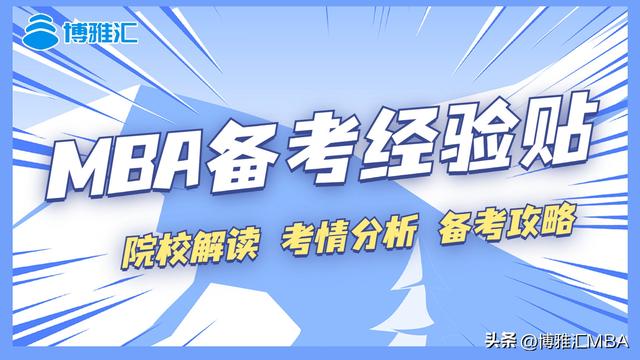 mba报考培训哪个学校好,mba考试培训机构哪家好