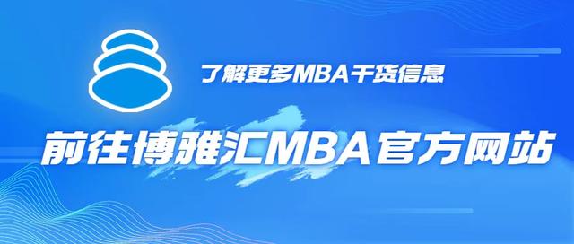 mba报考培训哪个学校好,mba考试培训机构哪家好